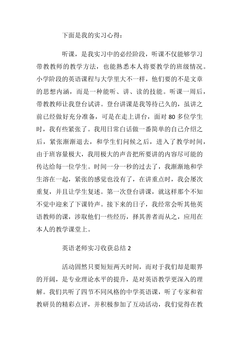 英语老师实习收获总结.docx_第2页