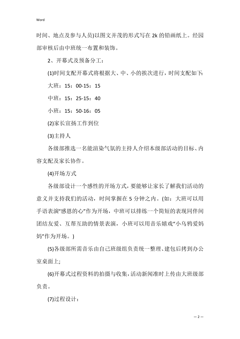 学校感恩节举办活动方案参考(校内感恩节活动策划书).docx_第2页