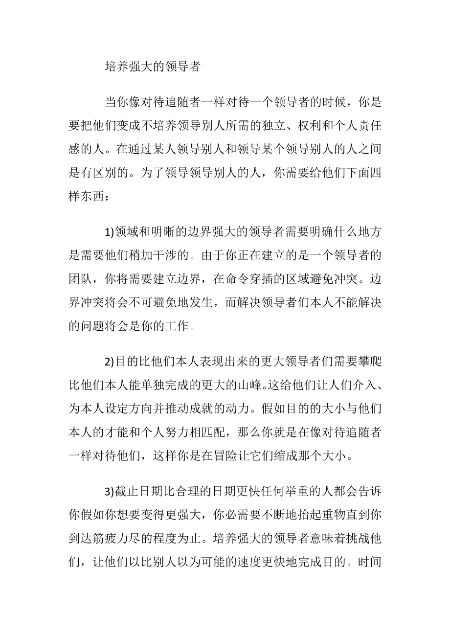 怎样培养领导者而不是追随者？.docx_第2页