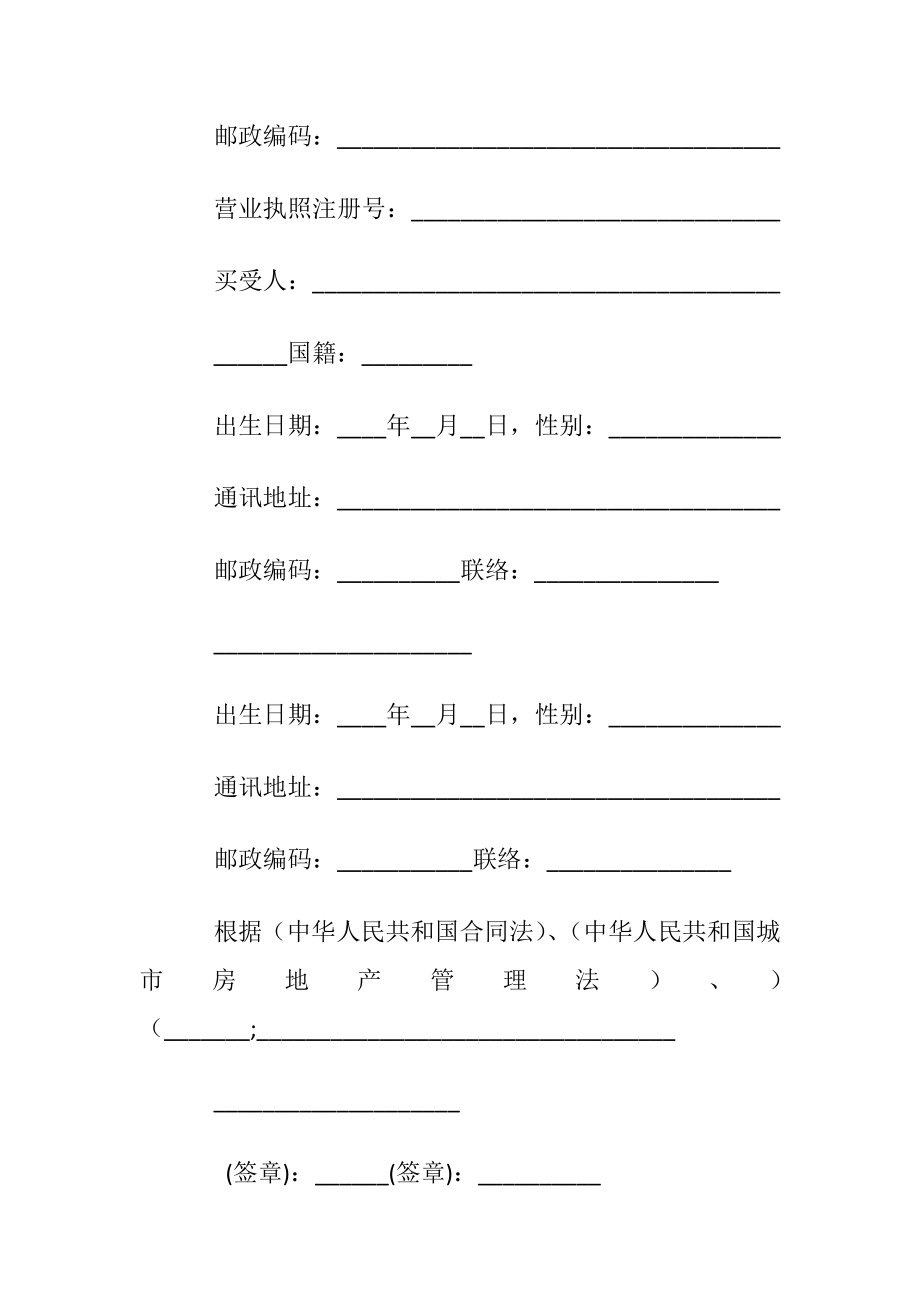 最新商品房预售合同范本3篇.docx_第2页