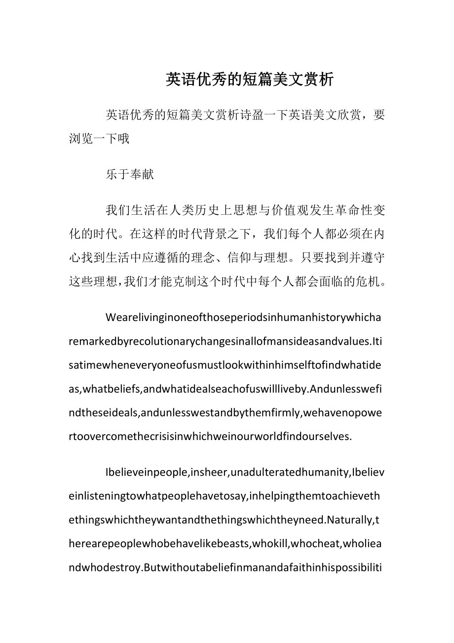 英语优秀的短篇美文赏析.docx_第1页