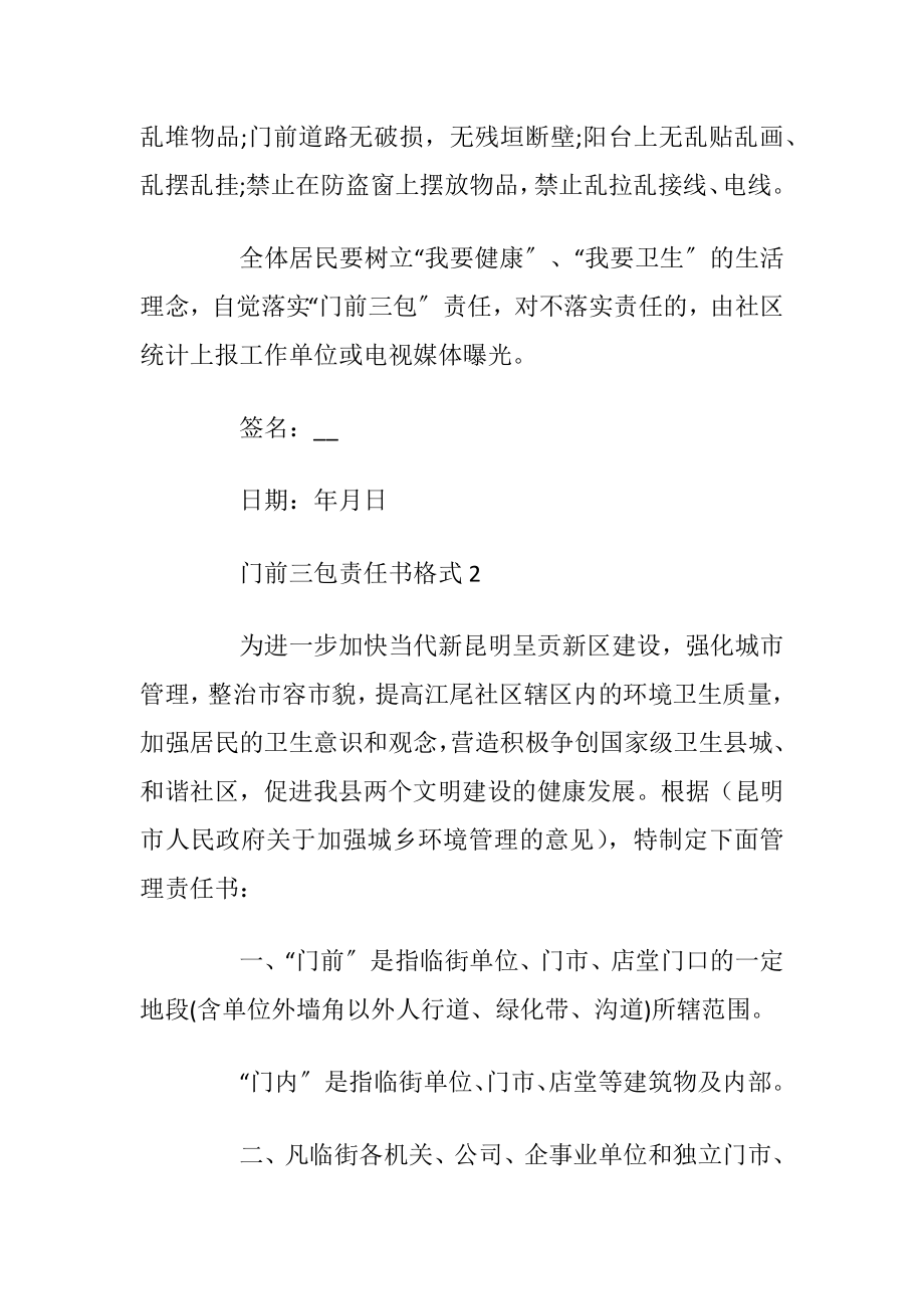 门前三包责任书格式参阅2020最新5篇_1.docx_第2页