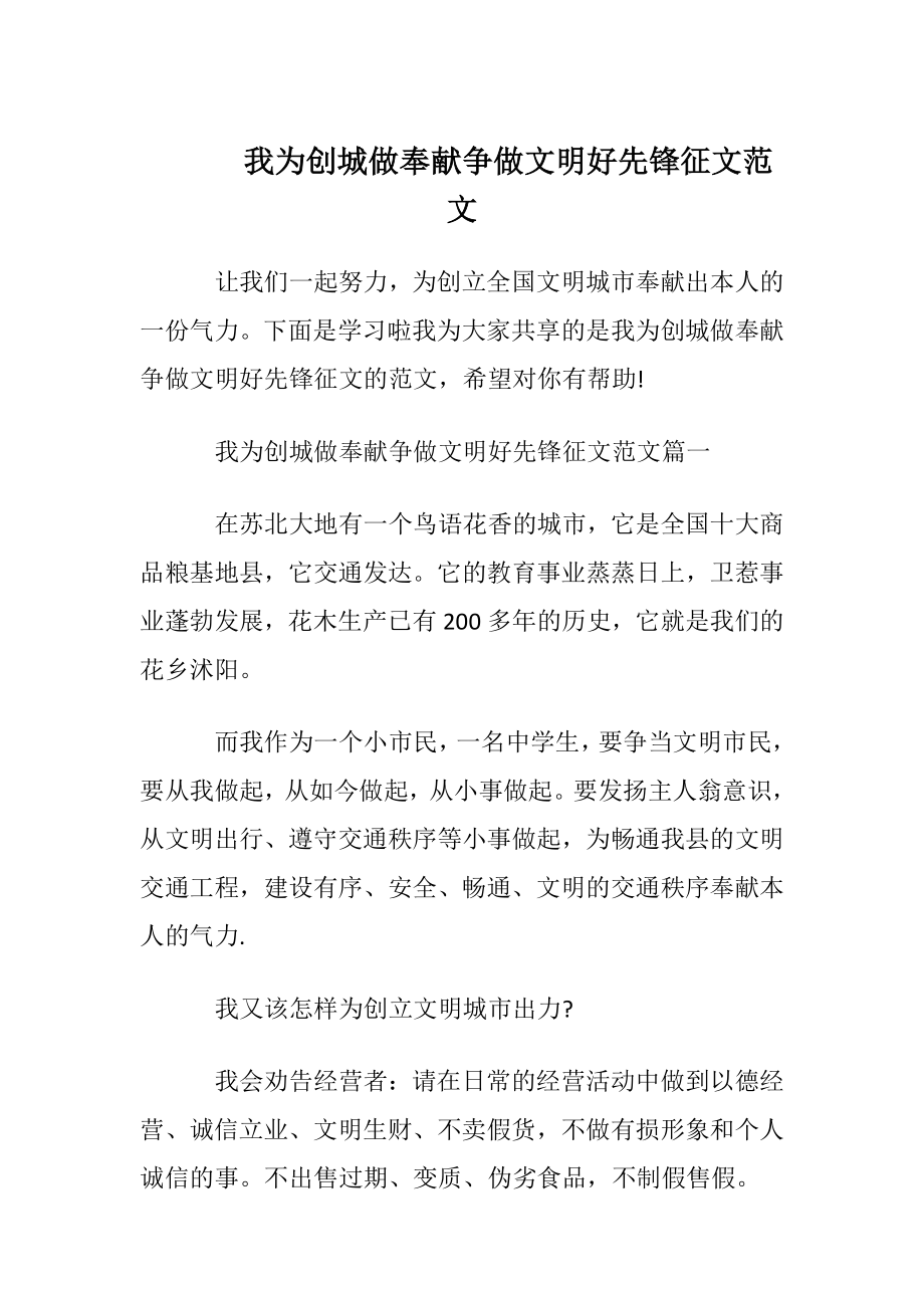 我为创城做奉献争做文明好先锋征文范文.docx_第1页