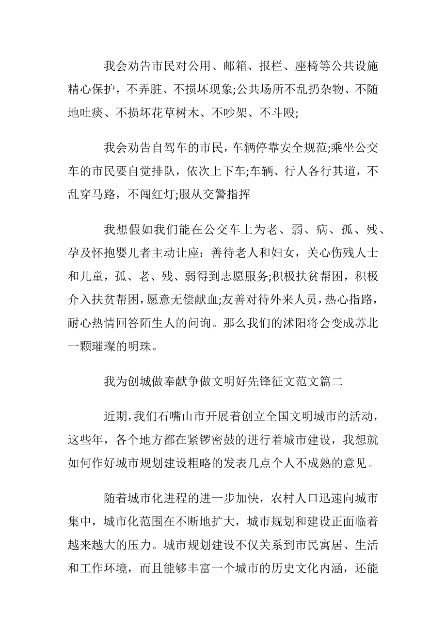 我为创城做奉献争做文明好先锋征文范文.docx_第2页