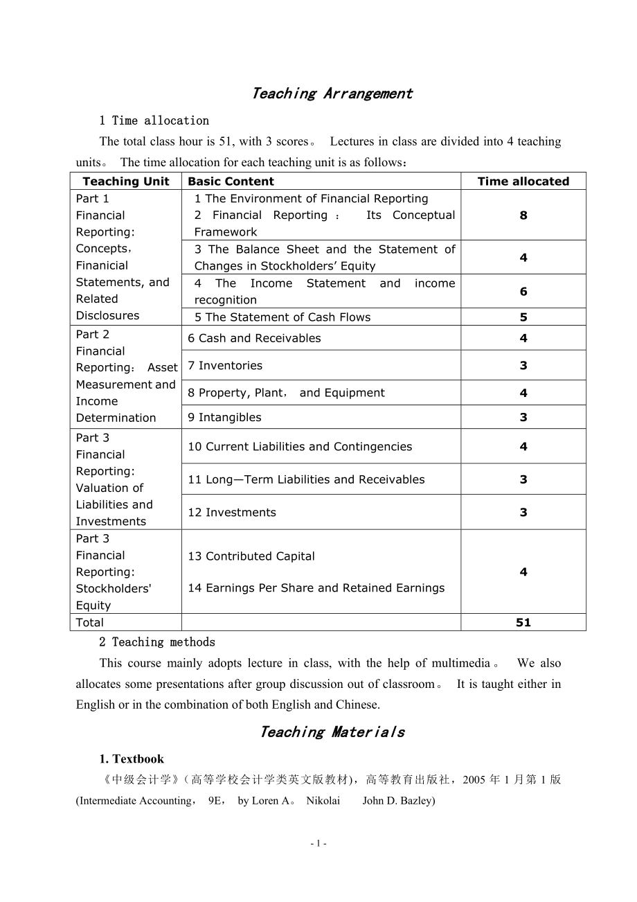 中级财务会计(英文)课程授课教案.doc_第2页