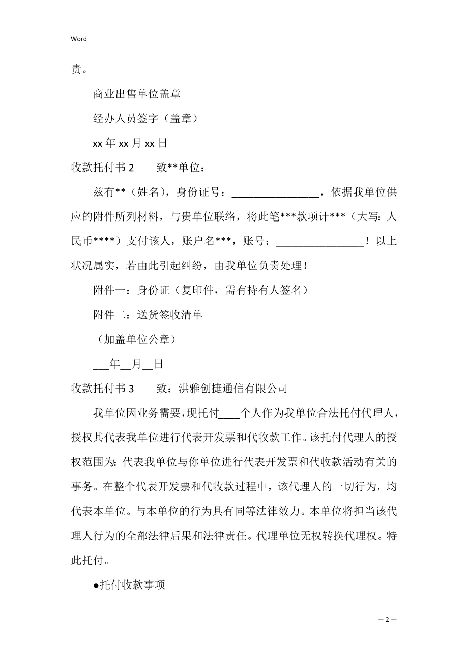 收款委托书（个人委托书范本）.docx_第2页