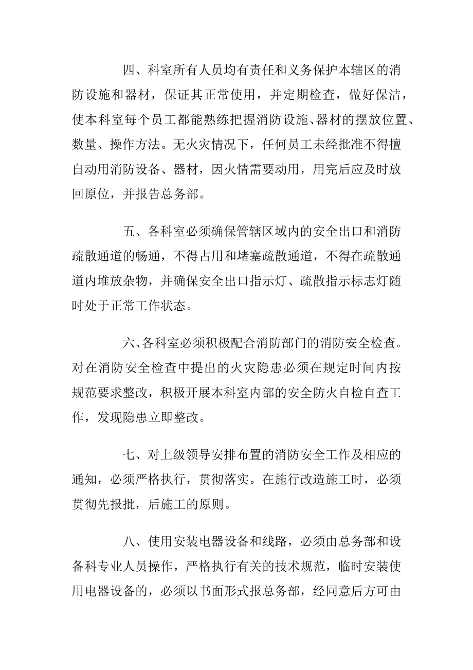 消防的安全责任书范文_1.docx_第2页