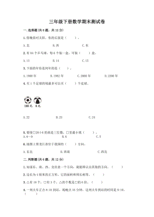 三年级下册数学期末测试卷及答案一套.docx