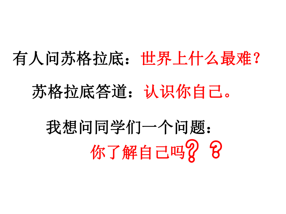 “认识自己_改变自己——我的青春不浪费”主题班会.ppt_第2页