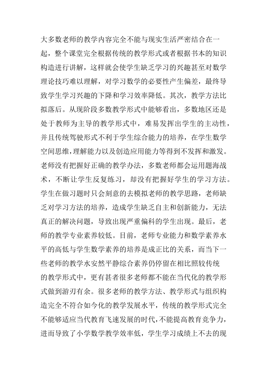 讨论小学数学课堂教学创新策略-精品文档.docx_第2页