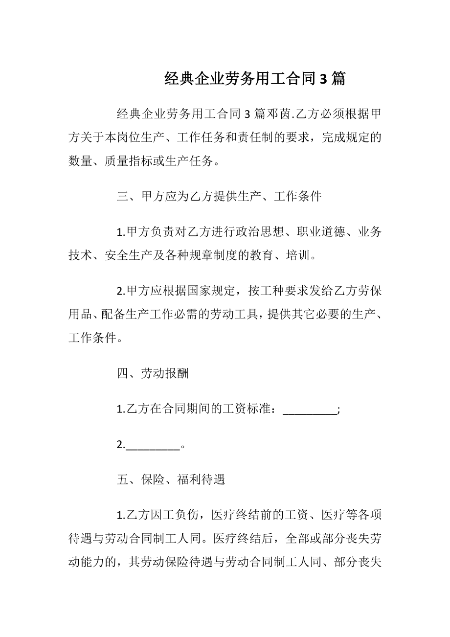 经典企业劳务用工合同3篇_1.docx_第1页