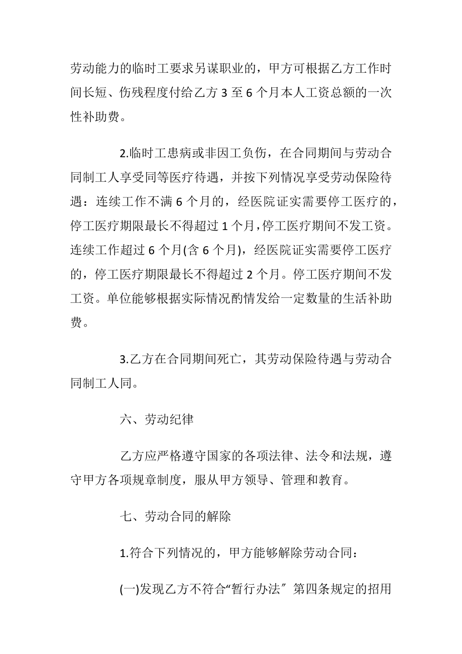 经典企业劳务用工合同3篇_1.docx_第2页