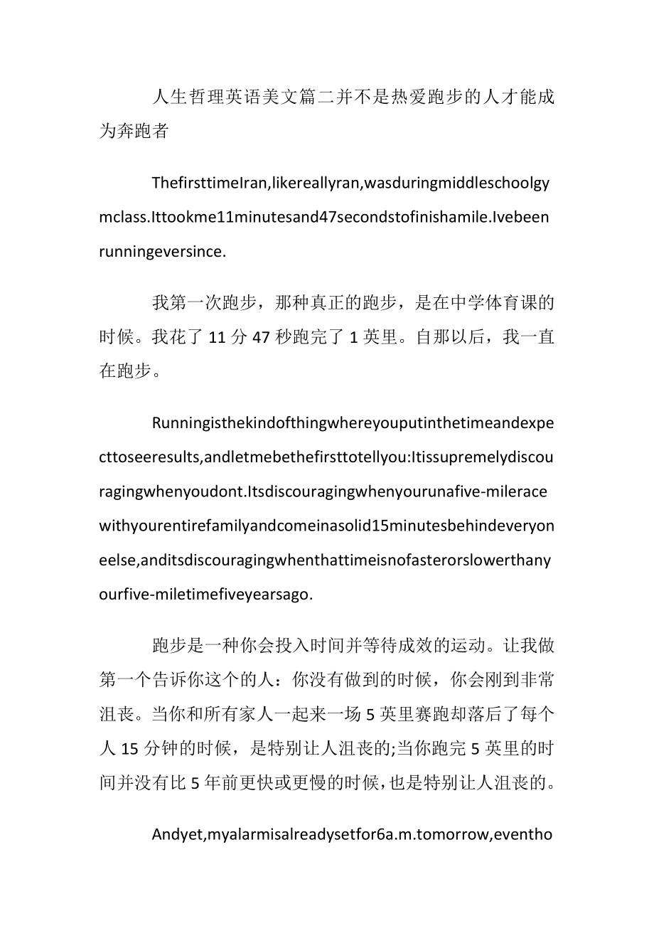 有关于人生哲理英语美文摘抄.docx_第2页