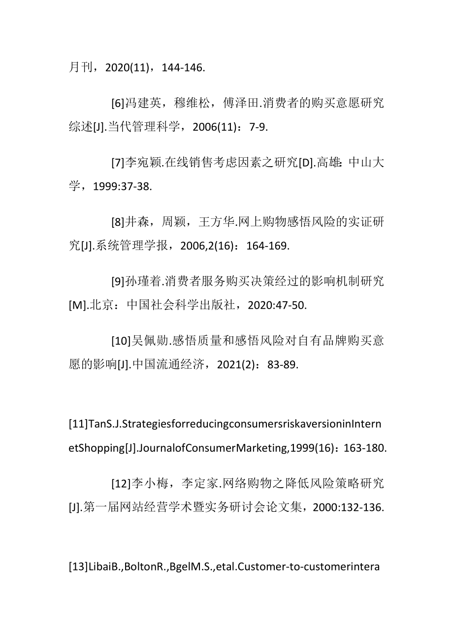 最全电子商务毕业论文参考文献.docx_第2页