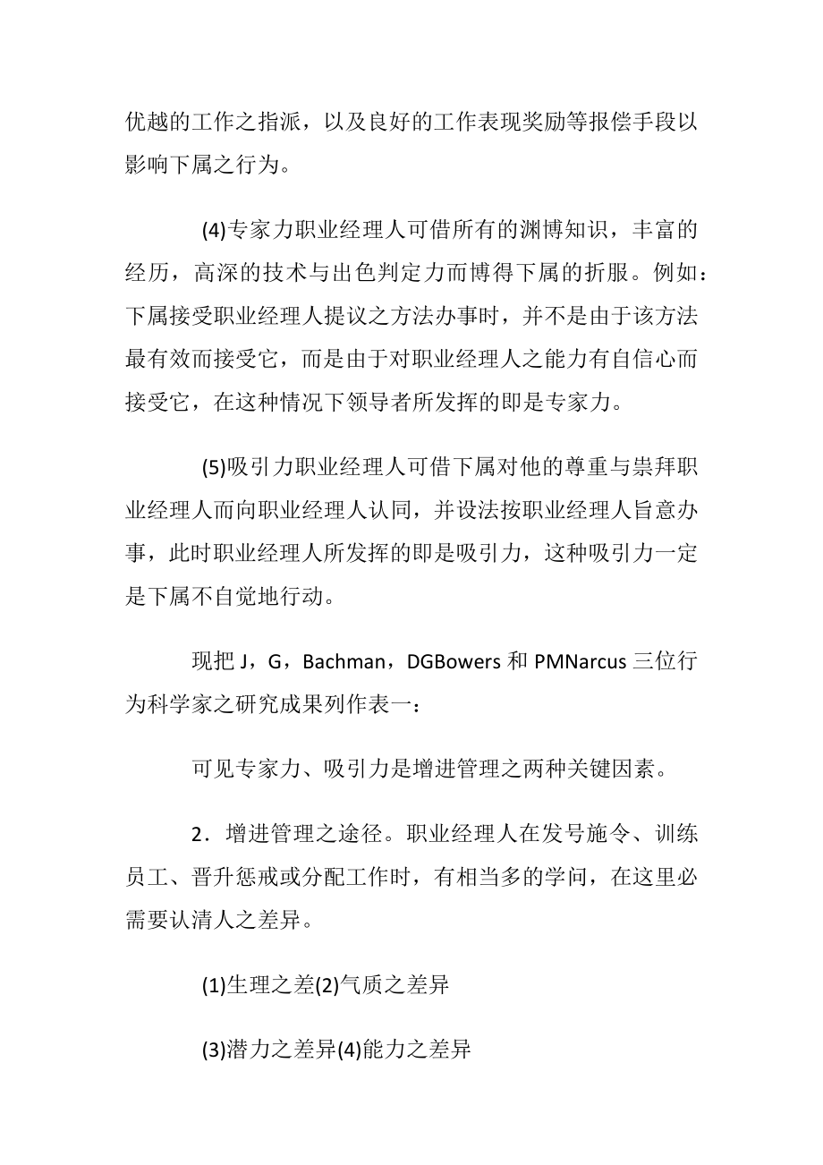 职业经理人的自我管理.docx_第2页