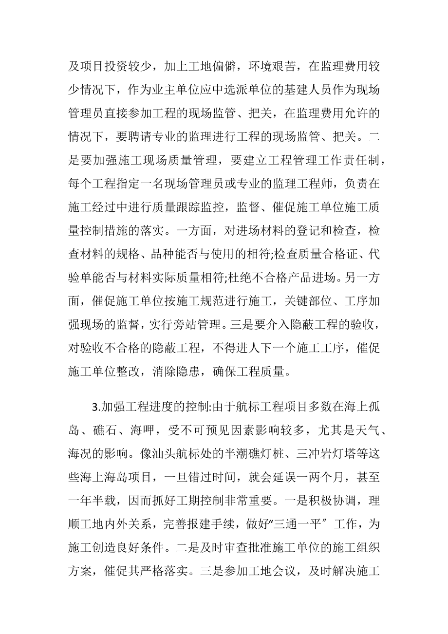 加强航标工程管理提高财政资金使用-精品文档.docx_第2页