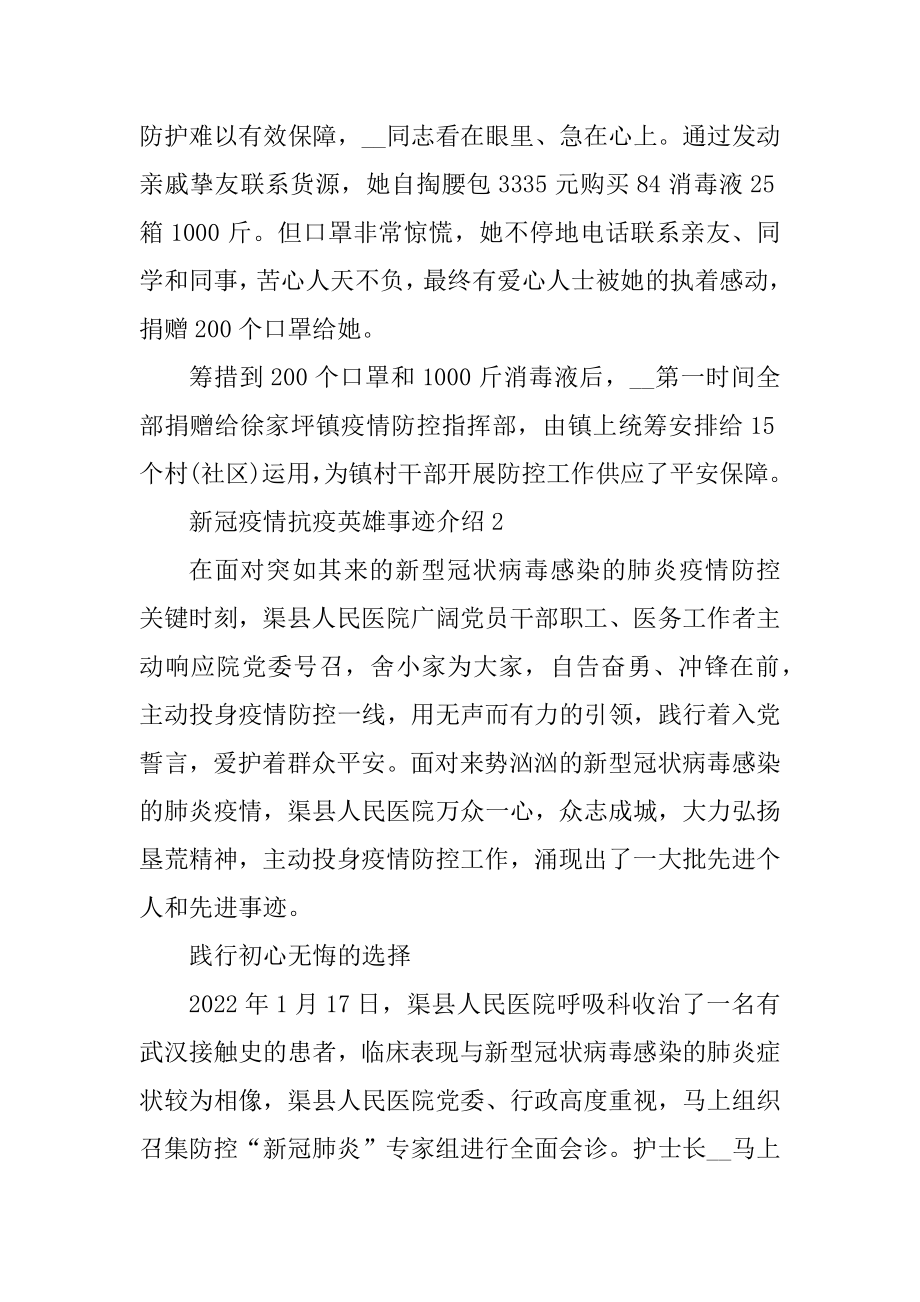 新冠疫情抗疫英雄事迹介绍例文.docx_第2页