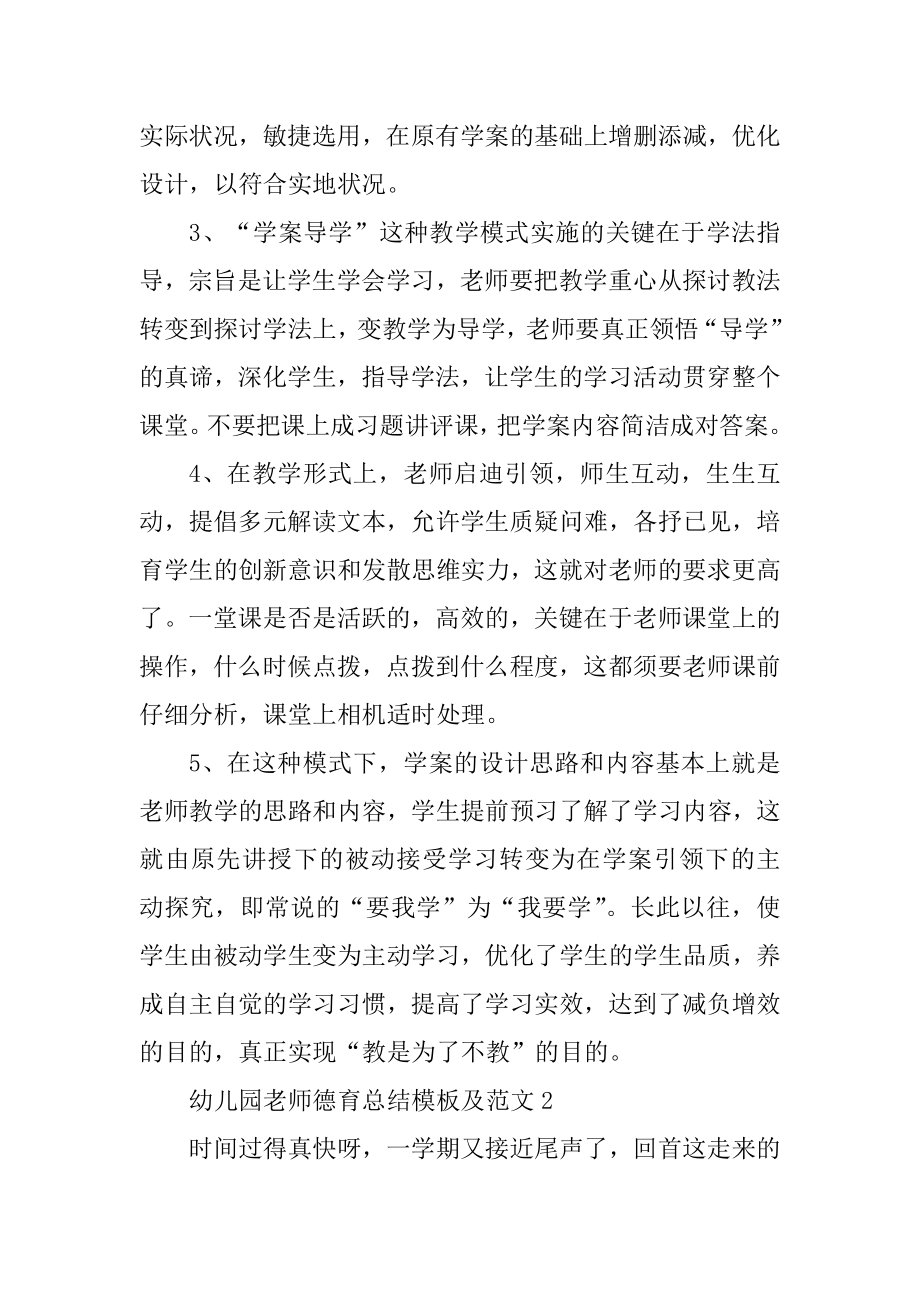 幼儿园教师德育总结模板及范文十篇精编.docx_第2页