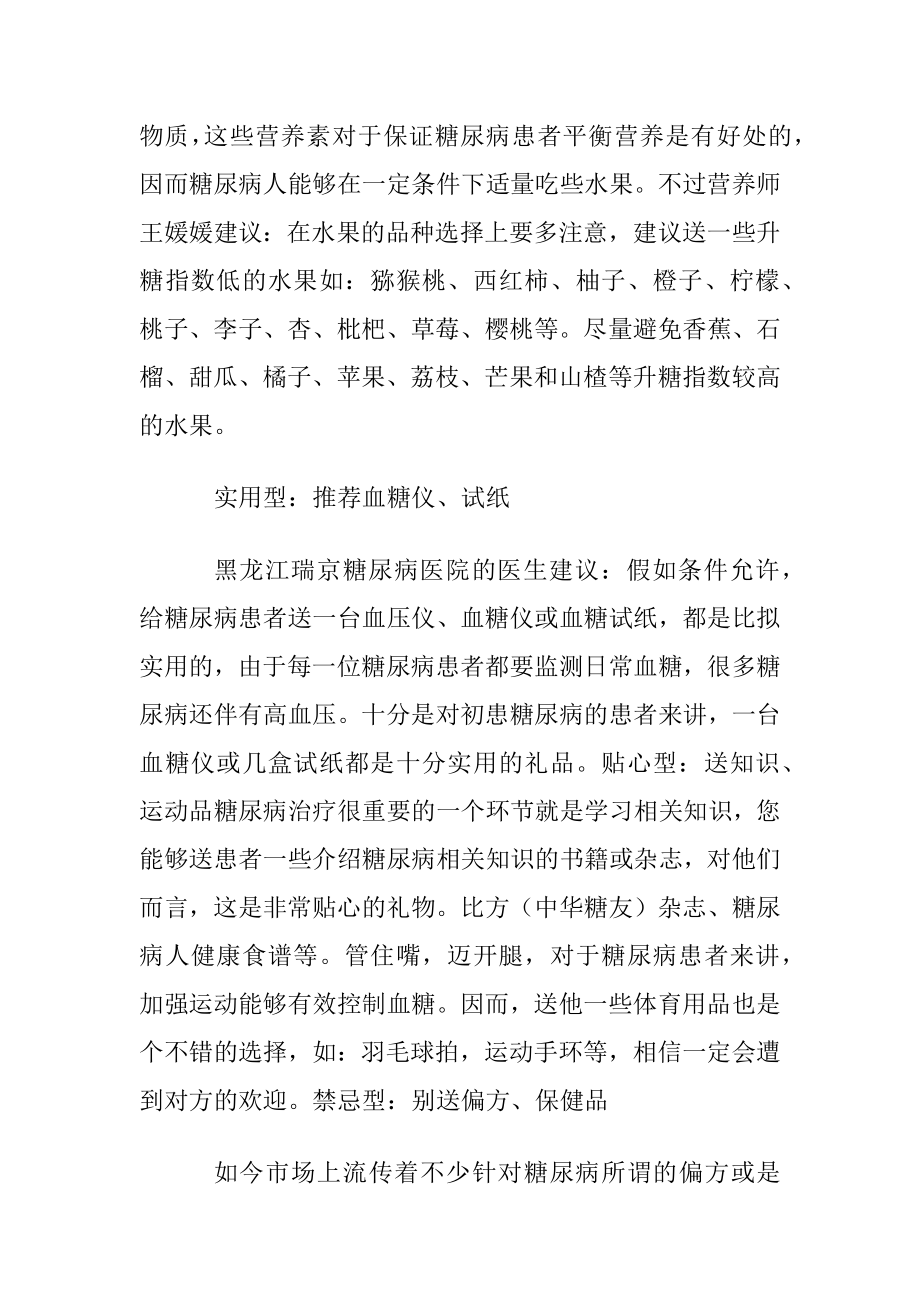 探望糖尿病人送什么礼物才适宜.docx_第2页