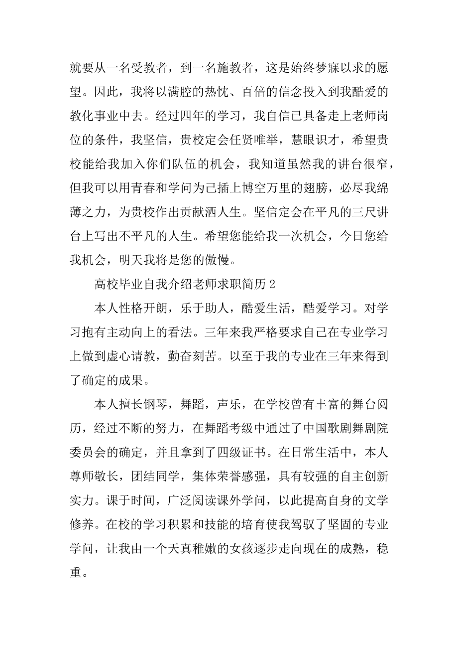 大学毕业自我介绍教师求职简历精品.docx_第2页