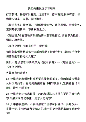 一级消防工程师学习心得.docx