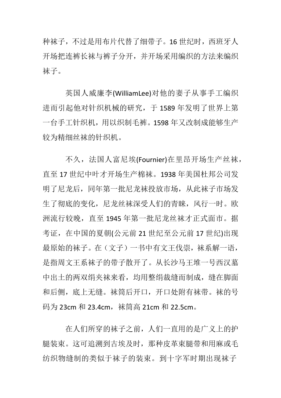 袜子店面装修效果图.docx_第2页