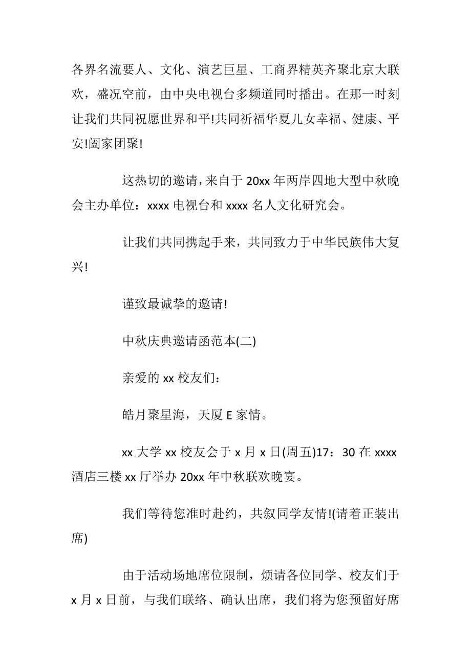 中秋庆典邀请函范本_1.docx_第2页