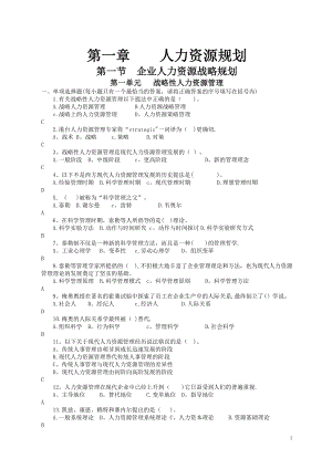 一级力资源师题库(第一章人力资源规划)DOC.doc