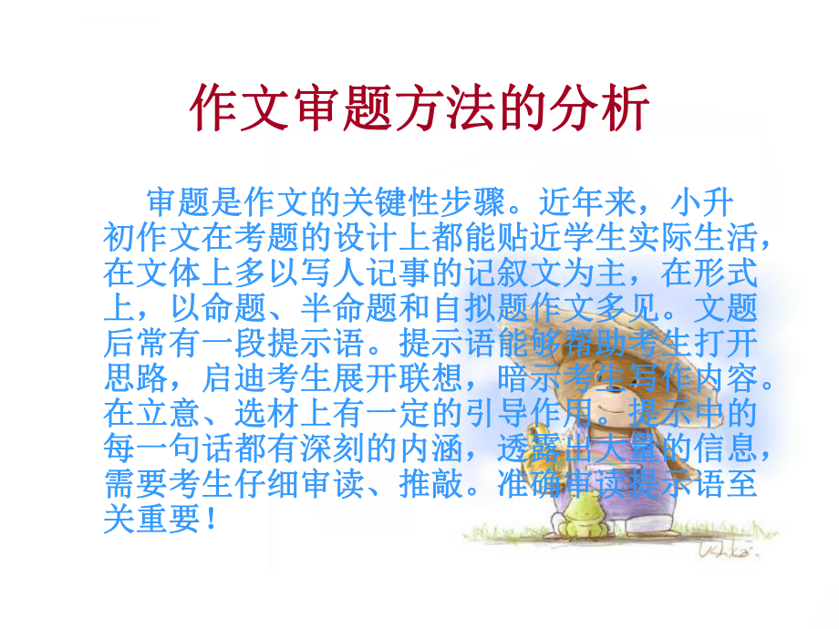 小学生作文模板ppt课件.ppt_第2页