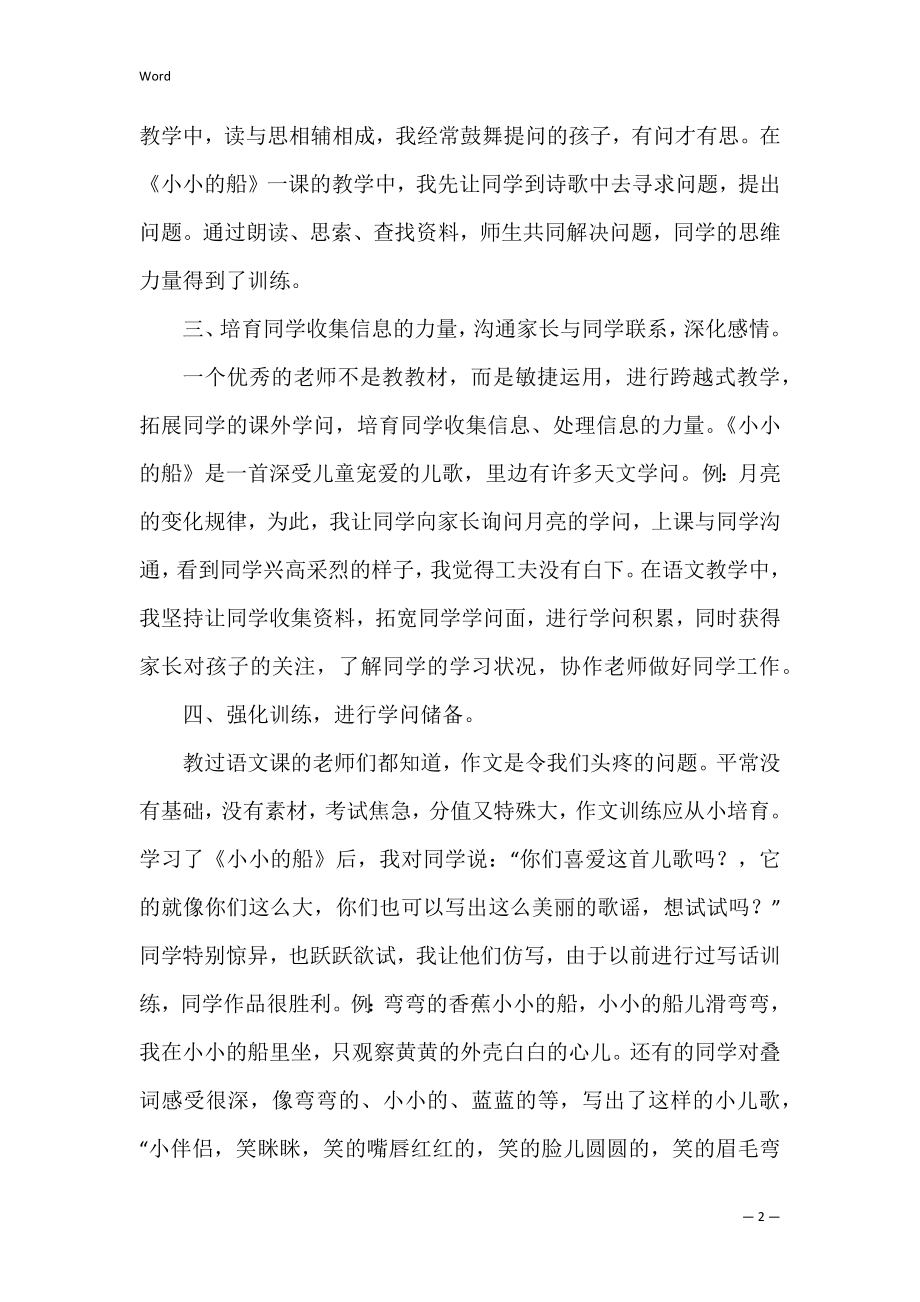 船教学反思（美术《船》教学反思）.docx_第2页