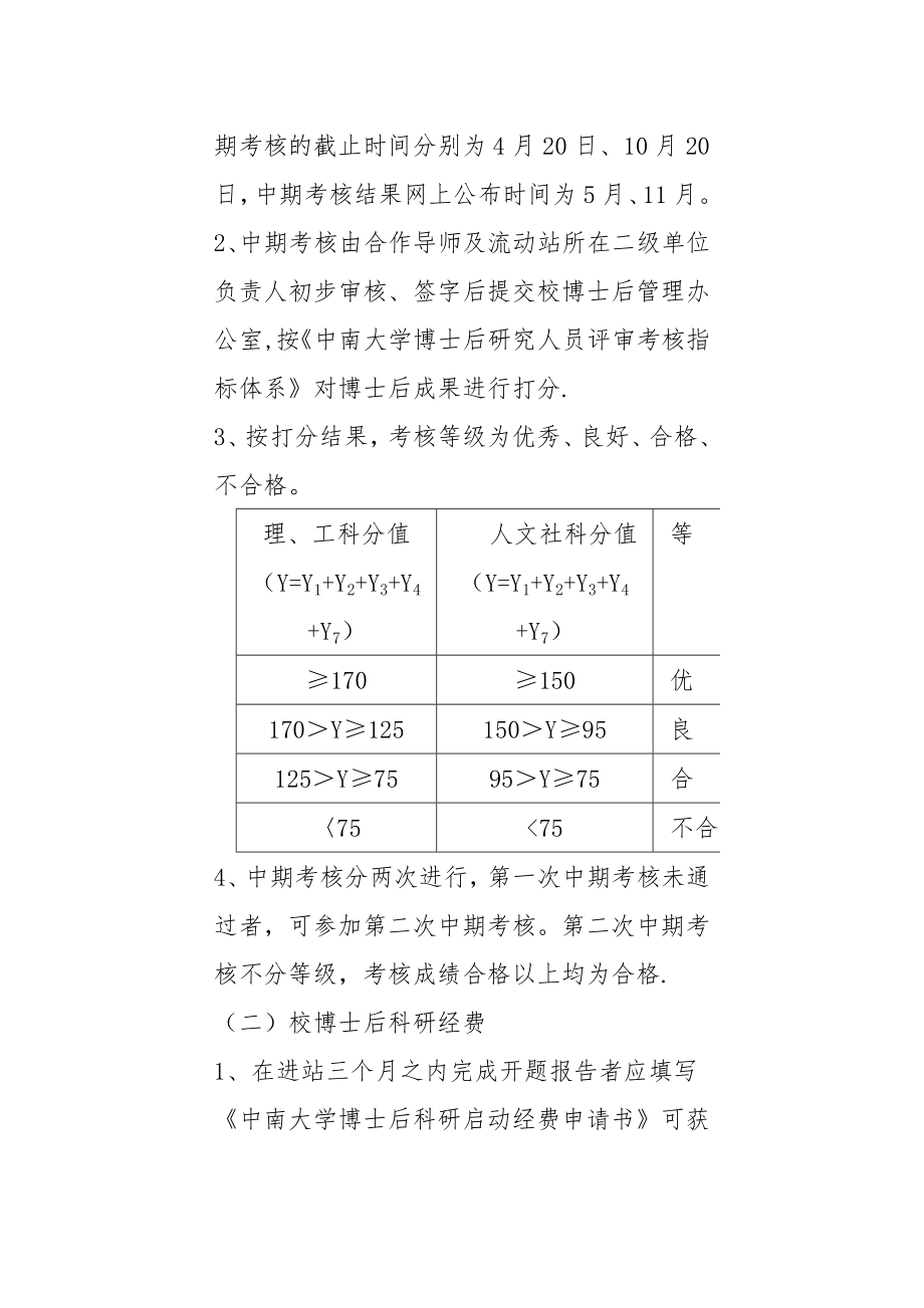 中南大学在站博士后考核及科研经费申请细则.doc_第2页