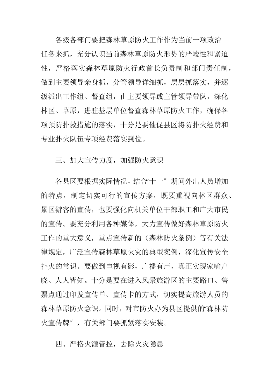 深化综治森林草原防火紧急通知-精品文档.docx_第2页