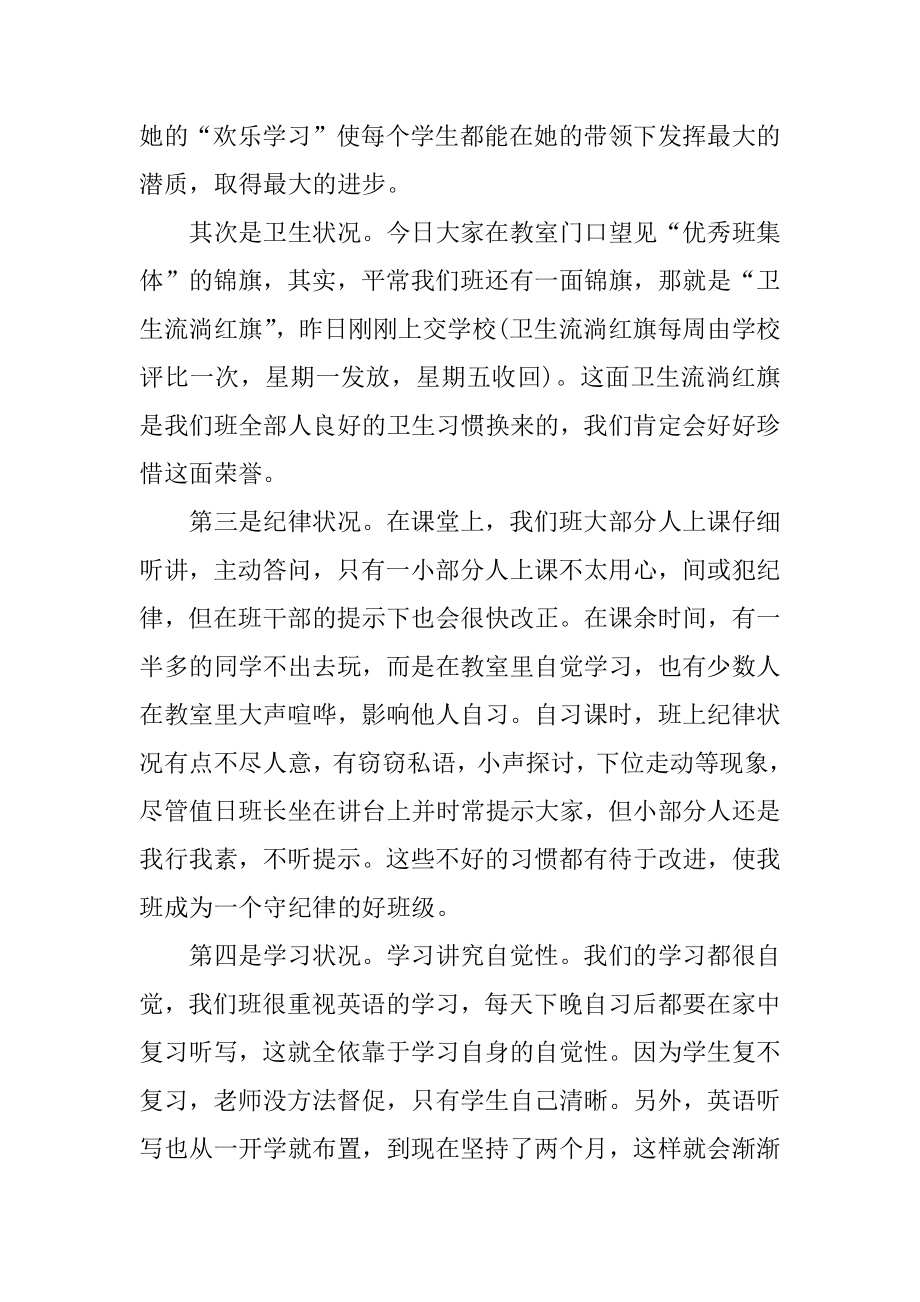 新学期家长会班长发言稿精编.docx_第2页