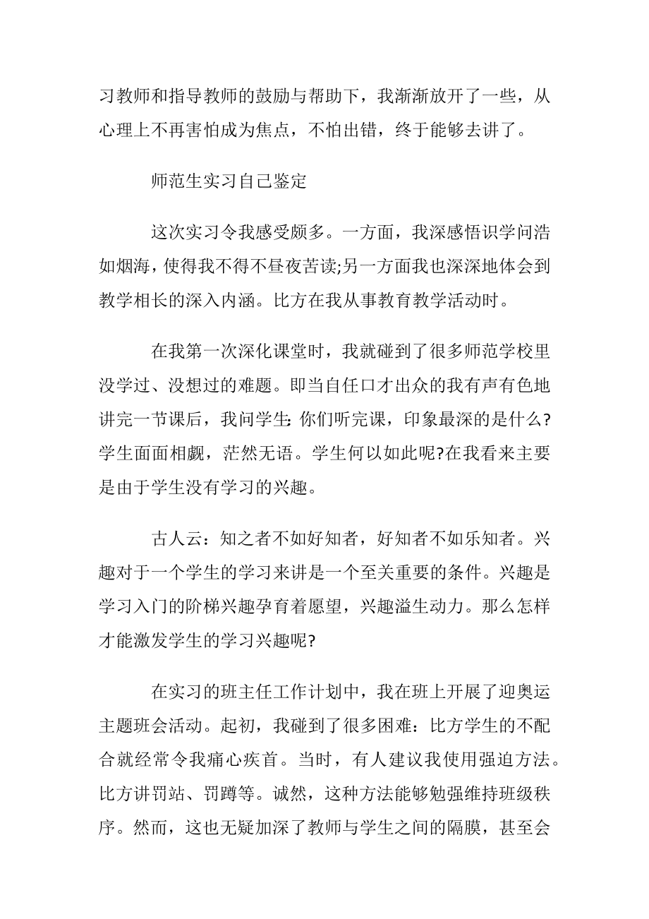 怎样写师范生实习自我鉴定范文.docx_第2页