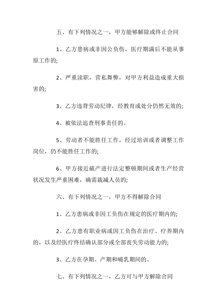 简单的单位与个人劳务合同范本_1.docx_第2页