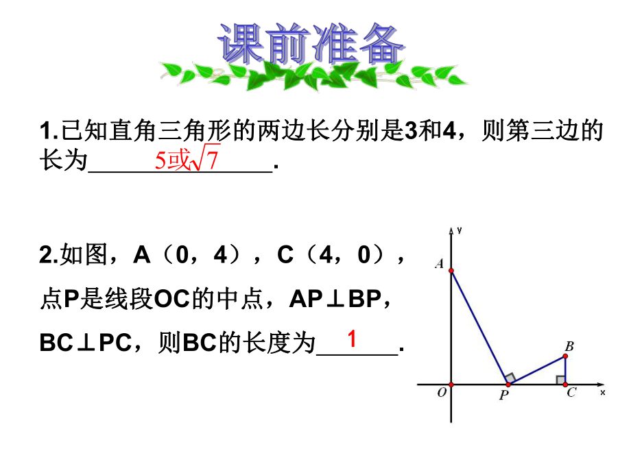 直角三角形的存在性问题.ppt_第2页