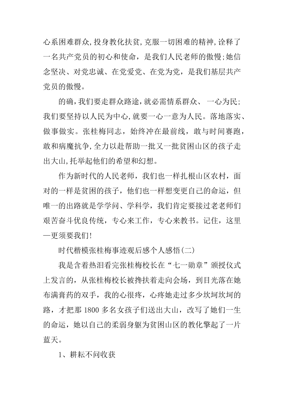 时代楷模张桂梅事迹观后感个人感悟10篇精编.docx_第2页