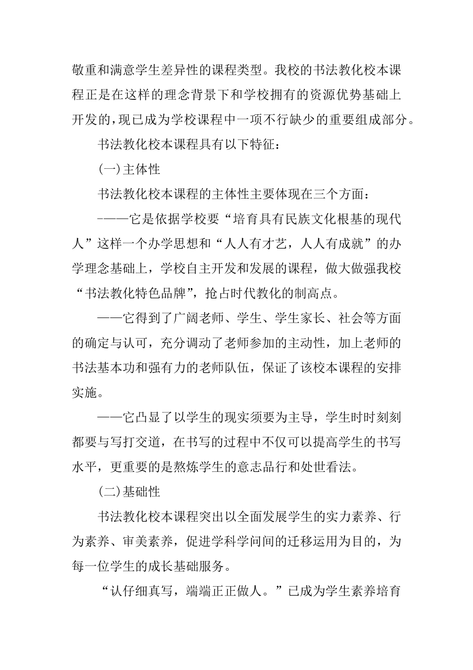 校本培训活动方案模板汇编.docx_第2页