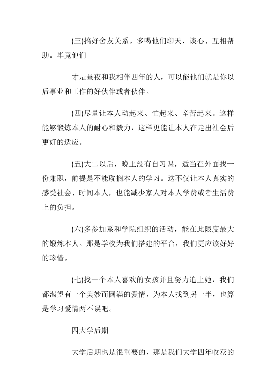 大学生活的计划书.docx_第2页