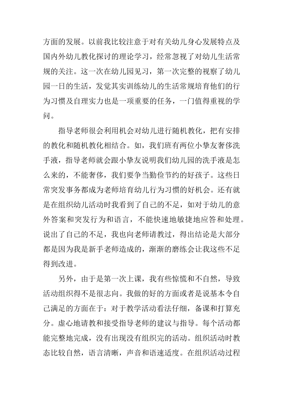 师范生2021年实习总结报告七篇汇总.docx_第2页