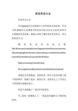 英语笑话大全_14.docx