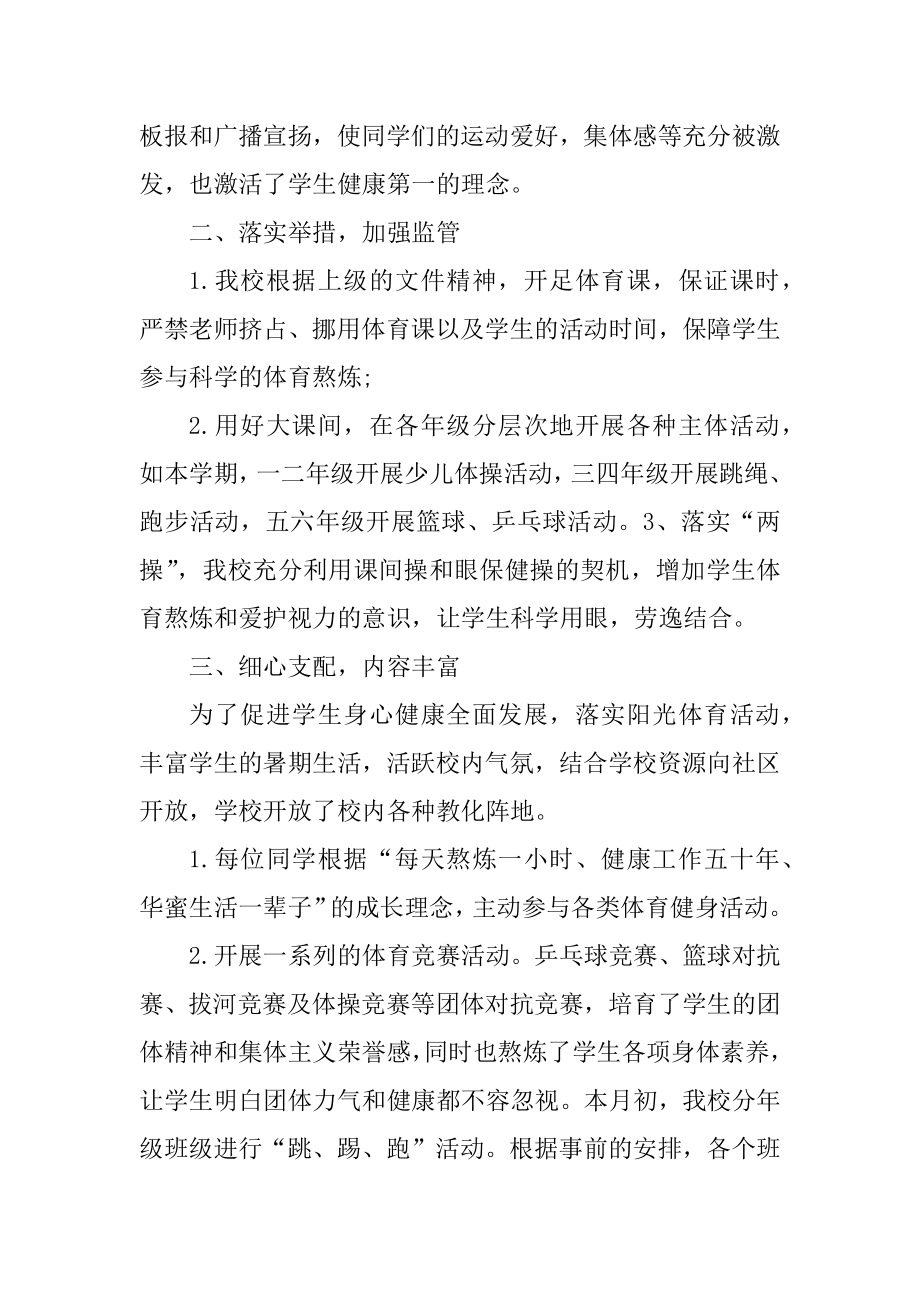 学校文化体育活动开展情况总结十篇精编.docx_第2页