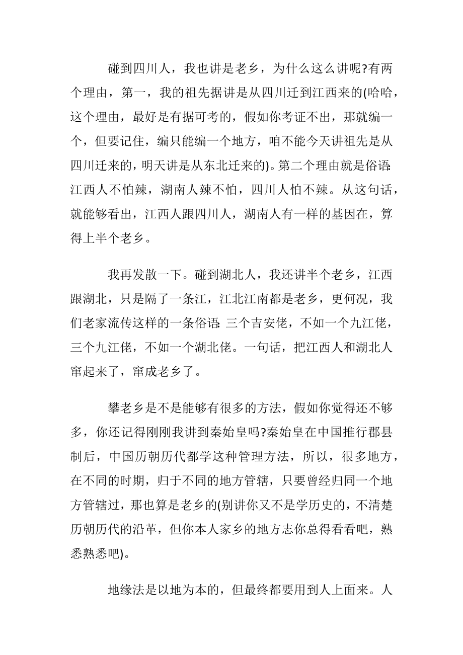 怎样利用老乡关系拉近客户心理距离.docx_第2页