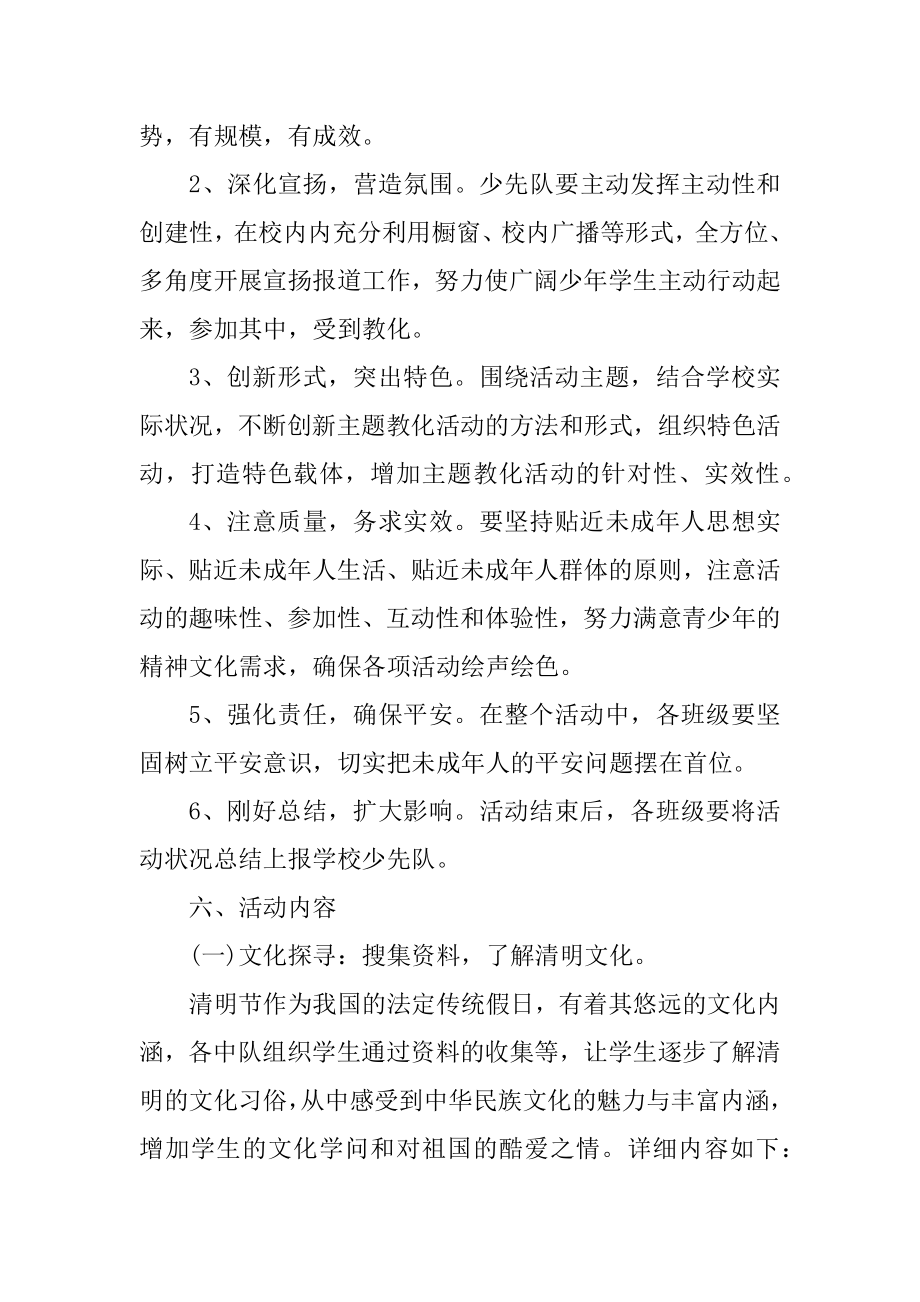 清明经典活动开展的策划书精编.docx_第2页