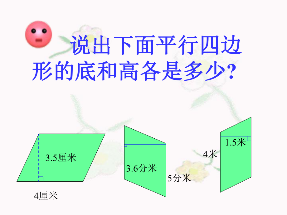 平行四边形的面积[2]【.ppt_第2页