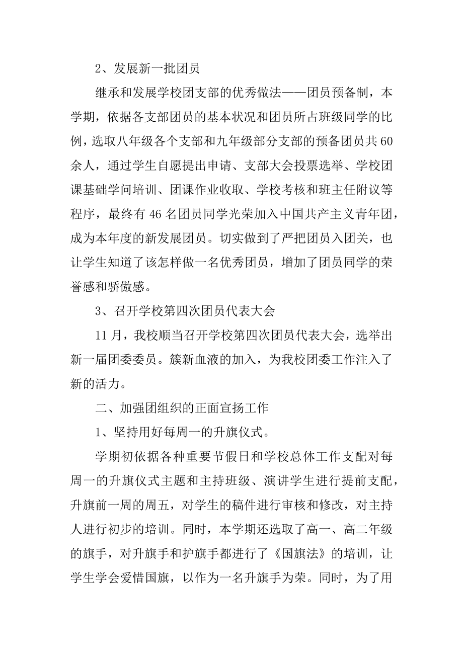 校团委年度工作述职报告五篇范例.docx_第2页