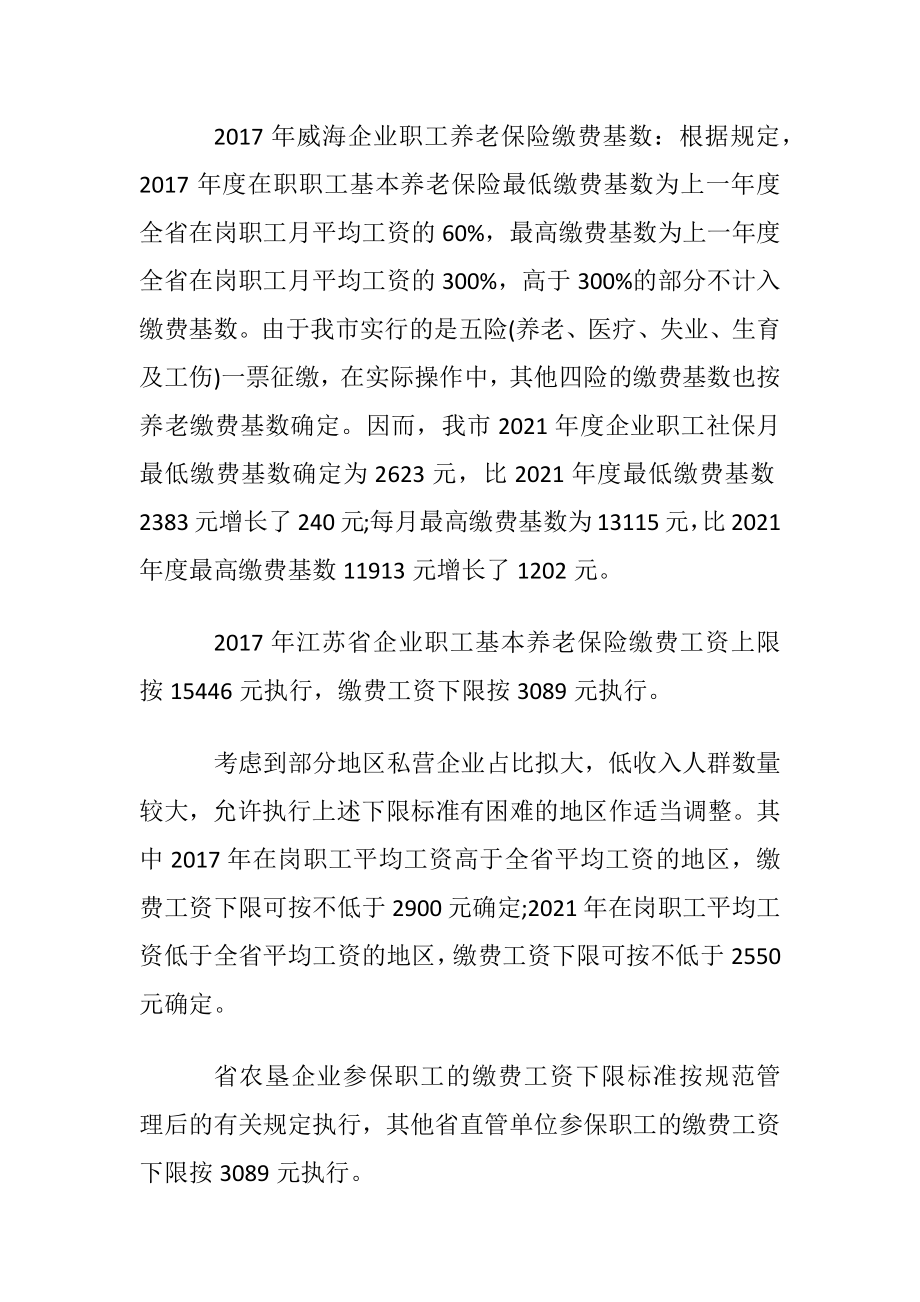 职工养老保险一月交多少钱.docx_第2页