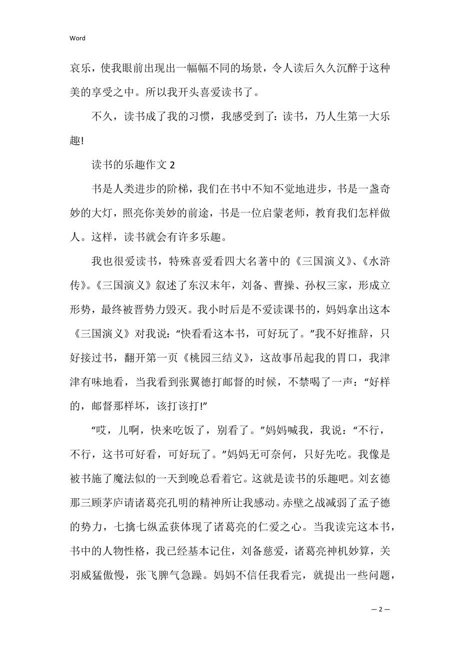 六年级优秀毕业范文读书的乐趣600字 小学六年级毕业优秀作文.docx_第2页