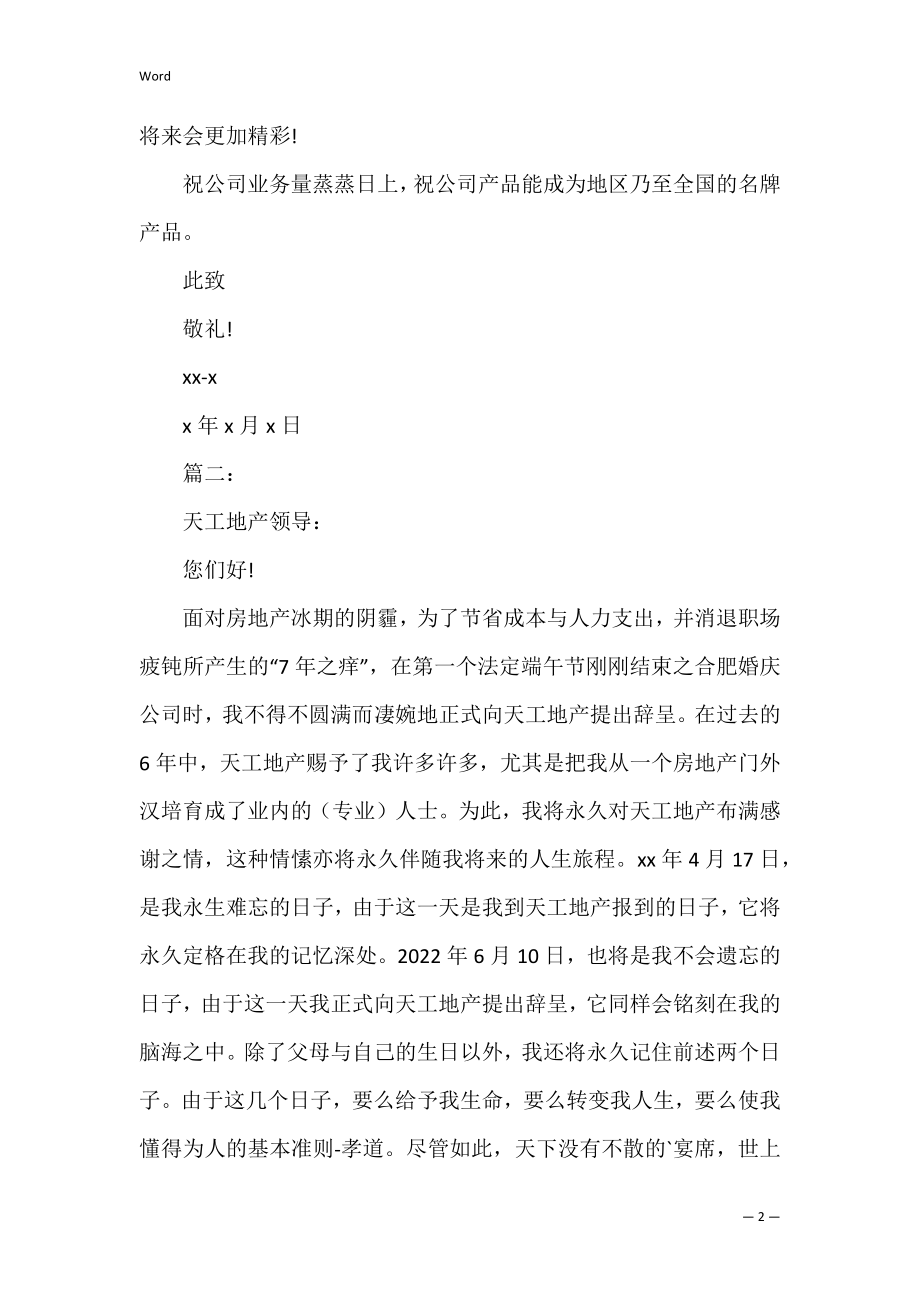 工地员工辞职申请书(建筑工地离职申请).docx_第2页