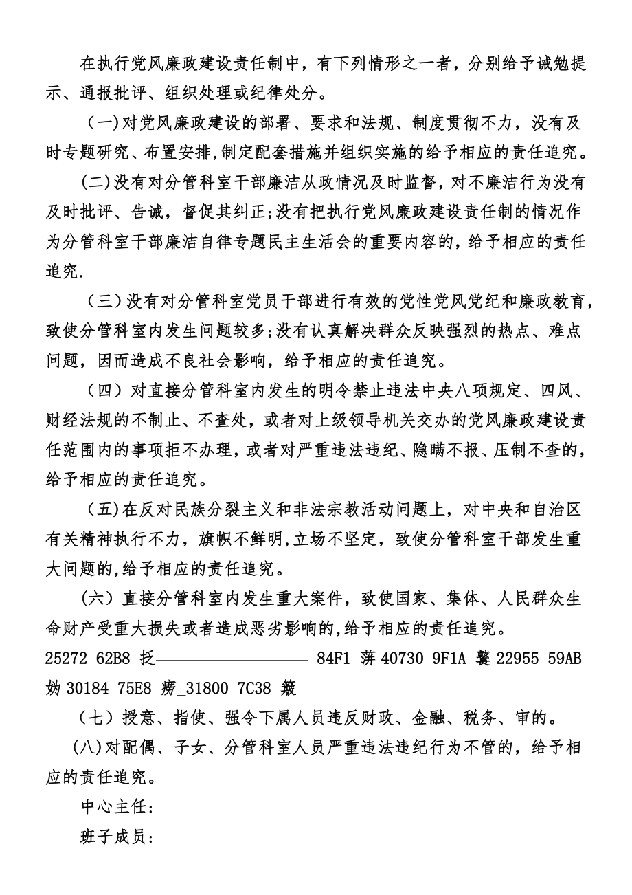 一岗双责目标责任书.doc_第2页